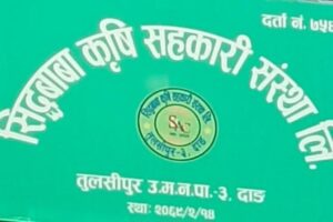 सिद्वबाबा कृषि सहकारी संस्था लिमिटेड तुलसीपुर–३ डाँडाखुट्टीको १२औं वार्षिक साधारणसभा असोज २५ मा हुने